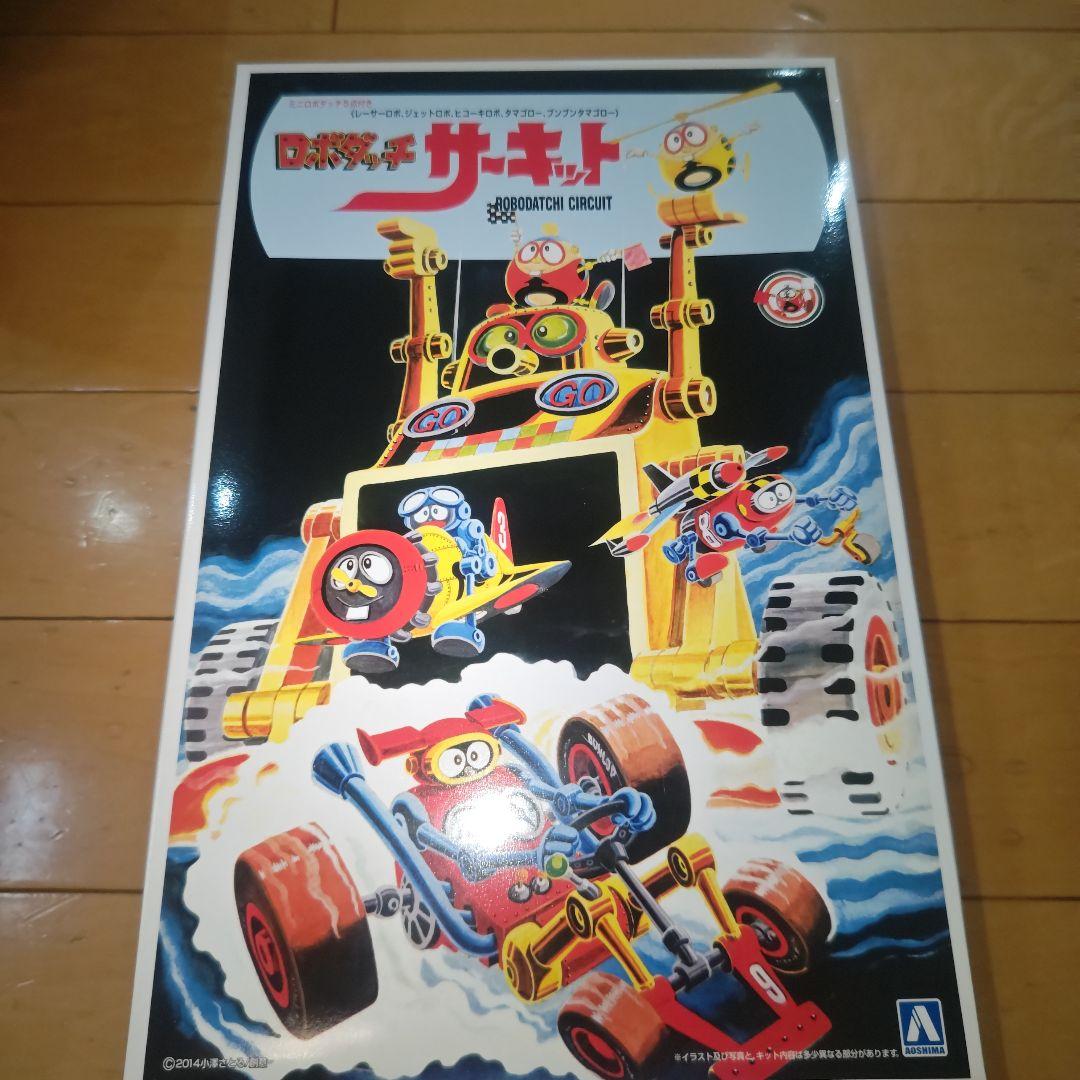 ロボダッチ サーキット 復刻版