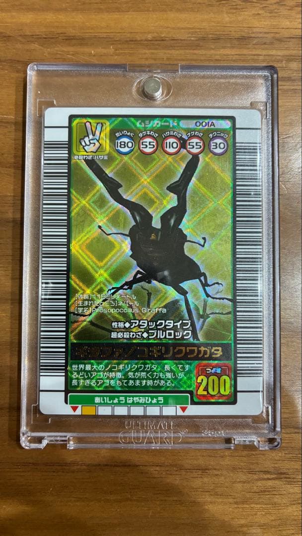 ムシキング 2003 秋 ギラファノコギリクワガタ