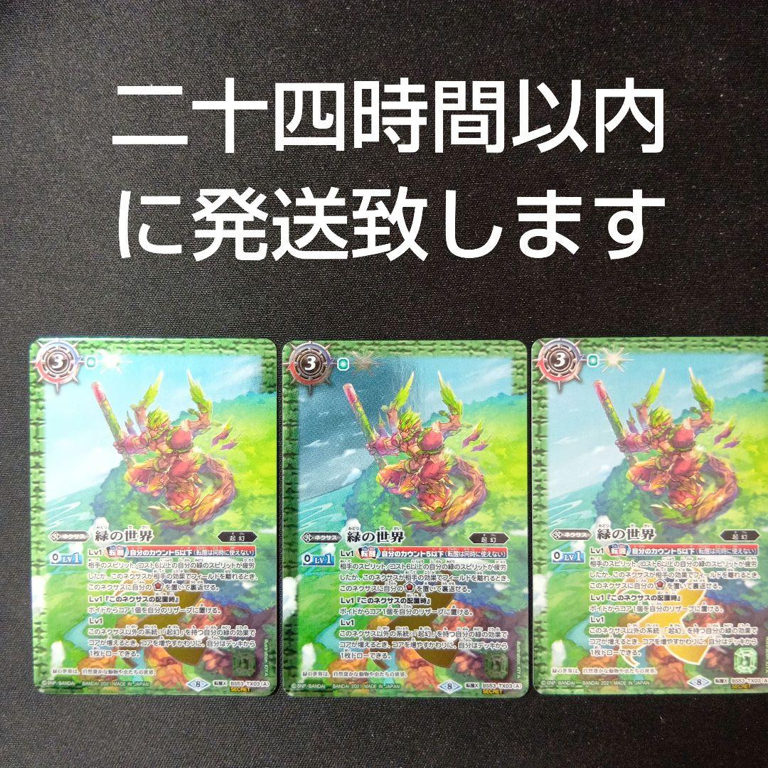 バトルスピリッツ　緑の世界　シークレット　三枚セット