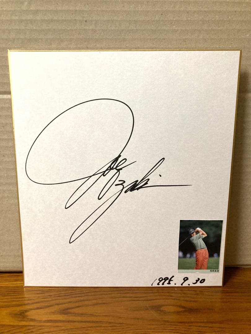 希少 プロゴルファー 尾崎直道 直筆サイン色紙