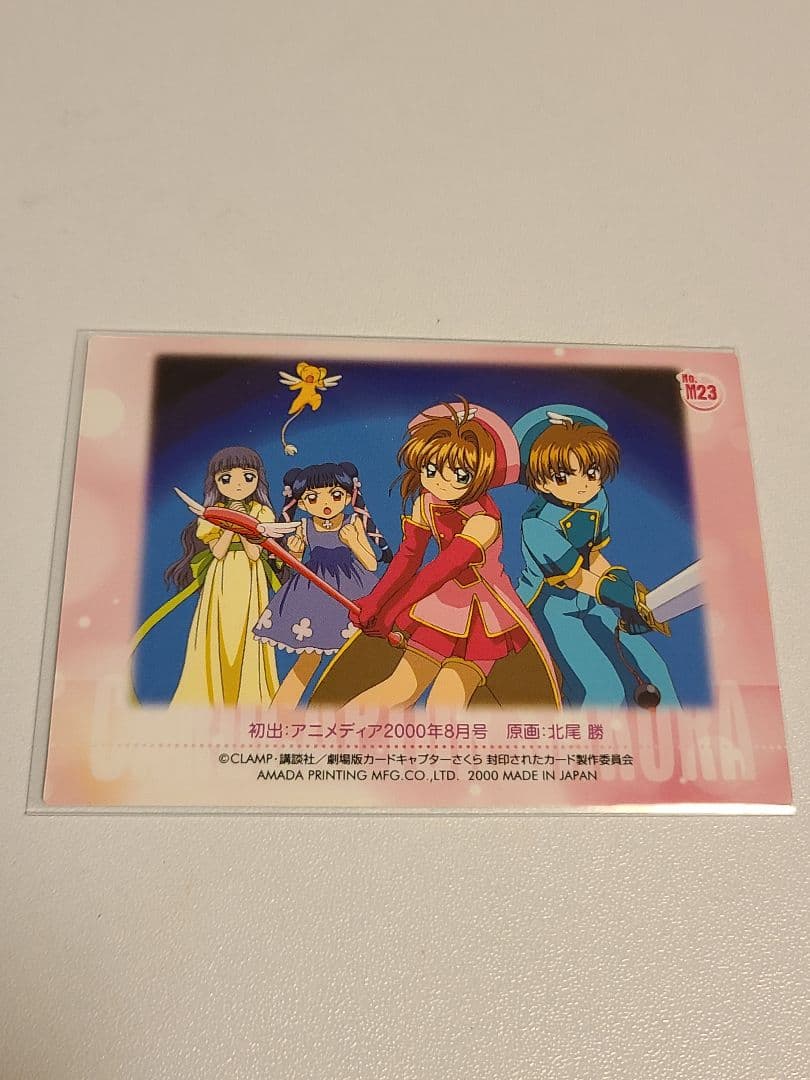 【稀少激レア】 カードキャプターさくら 劇場版 封印されたカード M23