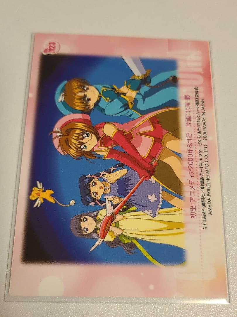 【稀少激レア】 カードキャプターさくら 劇場版 封印されたカード M23