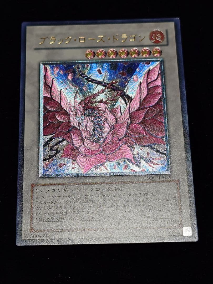 ブラック・ローズ・ドラゴン ブラックローズドラゴン レリーフ