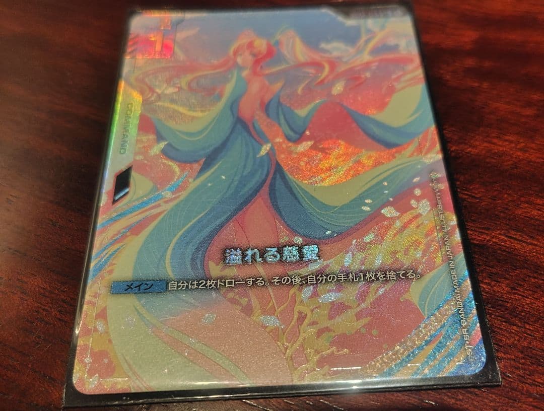 ガンダムカードゲーム　溢れる慈愛 パラレル　U+