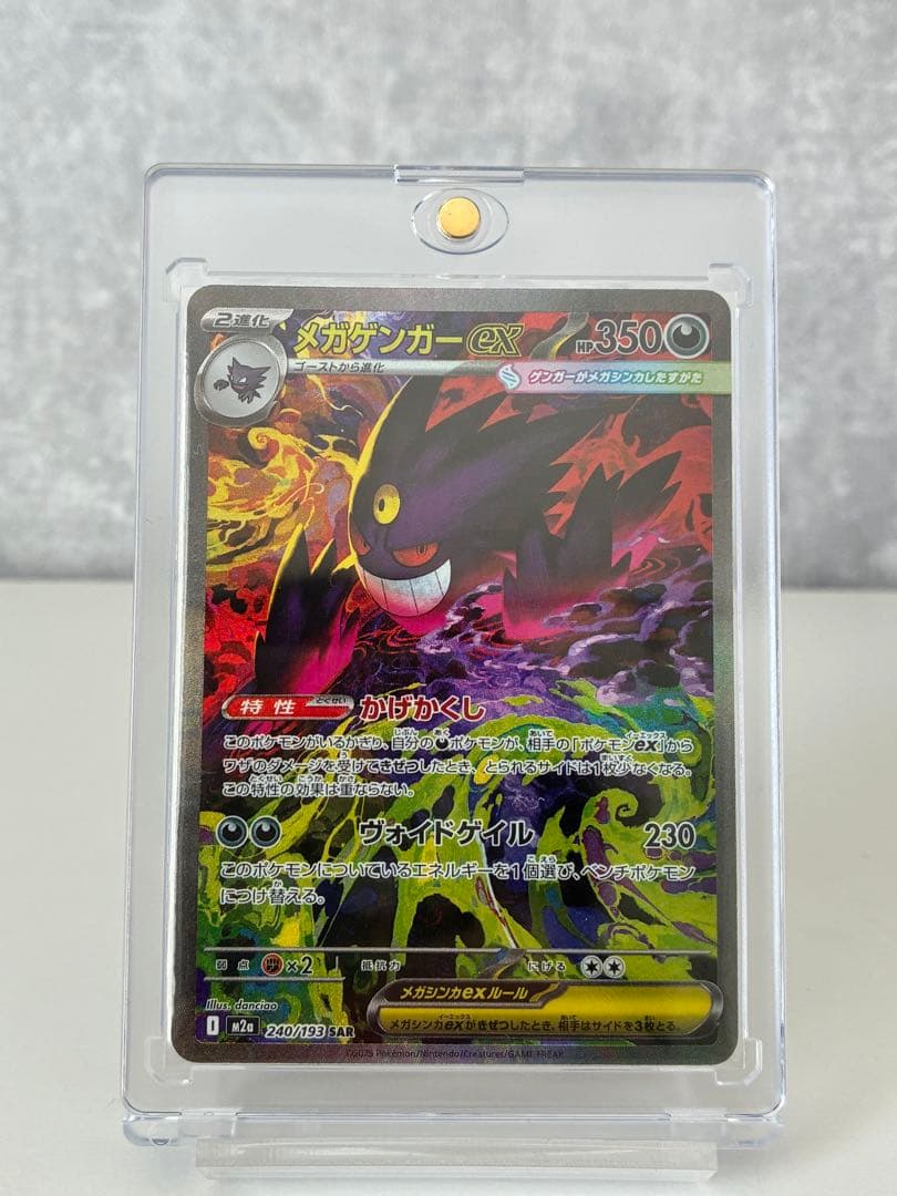 P*n様 ポケモンカード　メガゲンガーEX SAR1枚