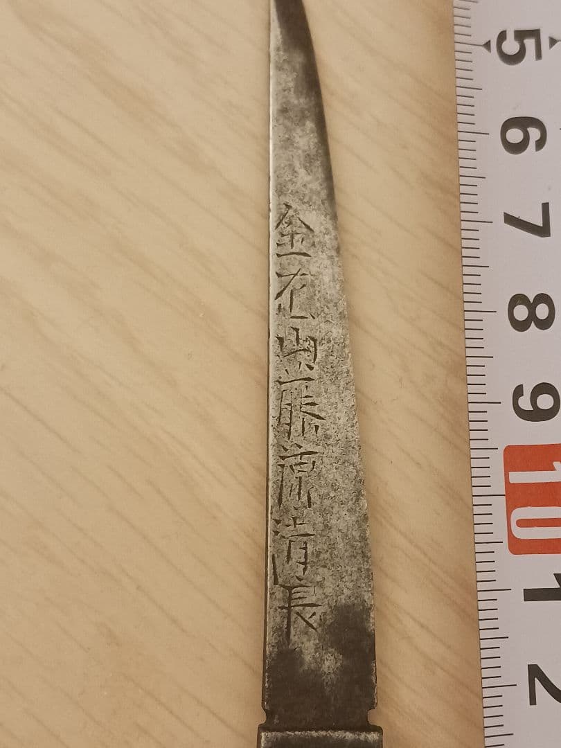 小柄　刃渡り14.5cm以下の合法サイズ　金花山藤原清長　刀装具