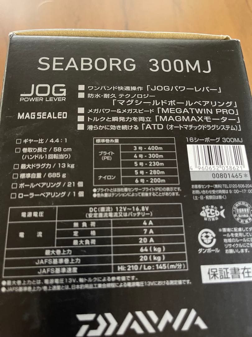 [超美品]DAIWA SEABORG 300MJ 電動リール