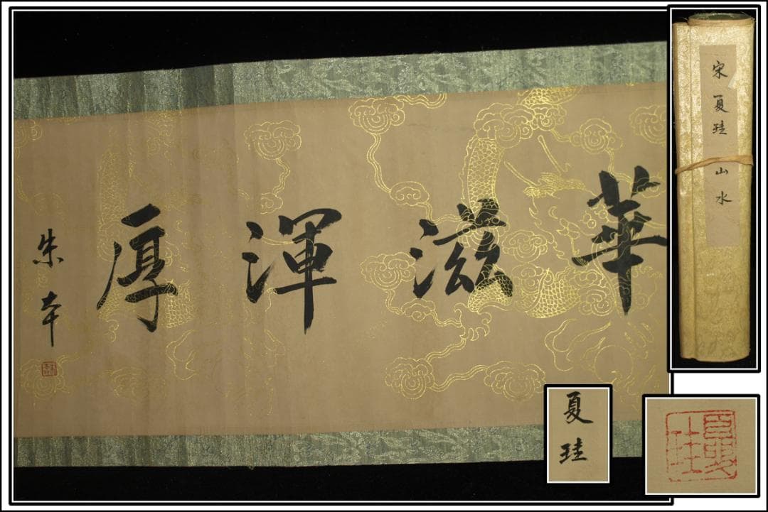 中国宋時代の掛軸　激安骨董品　肉筆保証　博物館保管品 BD429A11-7