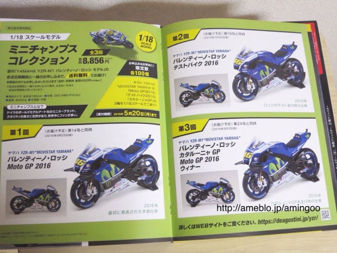 デアゴスティーニ　YZRーM1