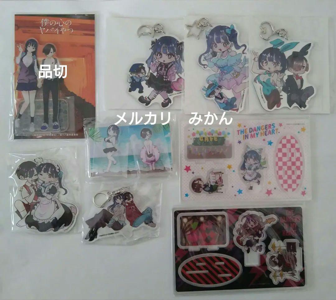 僕の心のヤバイやつ　特典セット