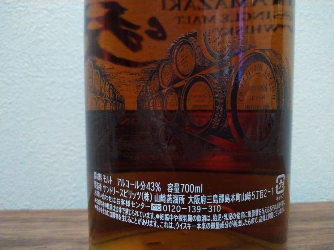 【入手困難】山崎　リミテッドエディション2016