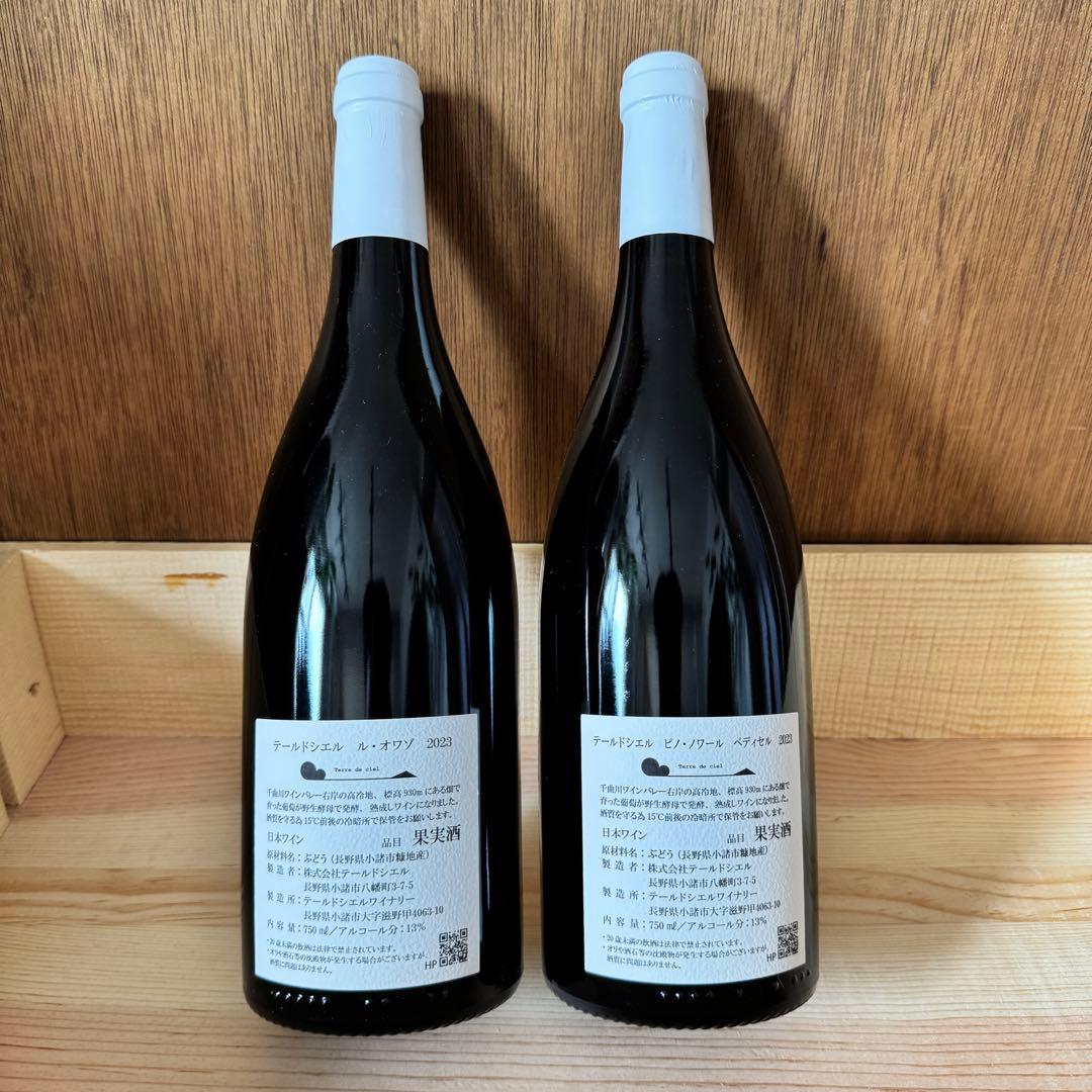 テールドシエル　2023 ル・オワゾ　ペディセル