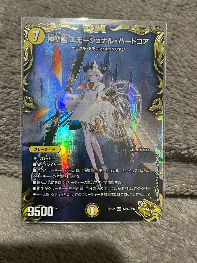 エモーショナル・ハードコア 金トレジャー、デュエルマスターズ