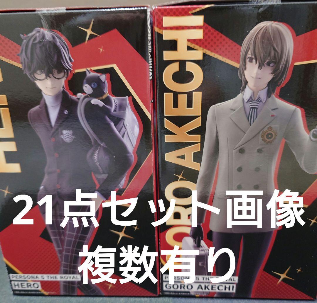 【セット】ペルソナ 一番くじ A賞 フィギュア 主人公 B賞 明智