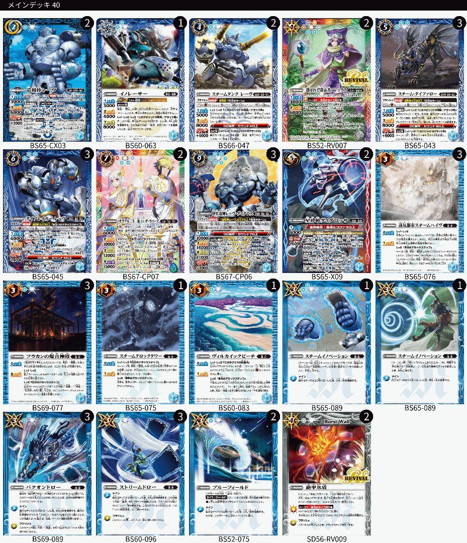 バトスピ 造契約　レーヴ　デッキ