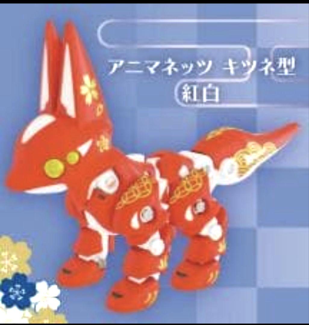 アニマネッツ　キツネ型　紅白　2025　福袋　限定