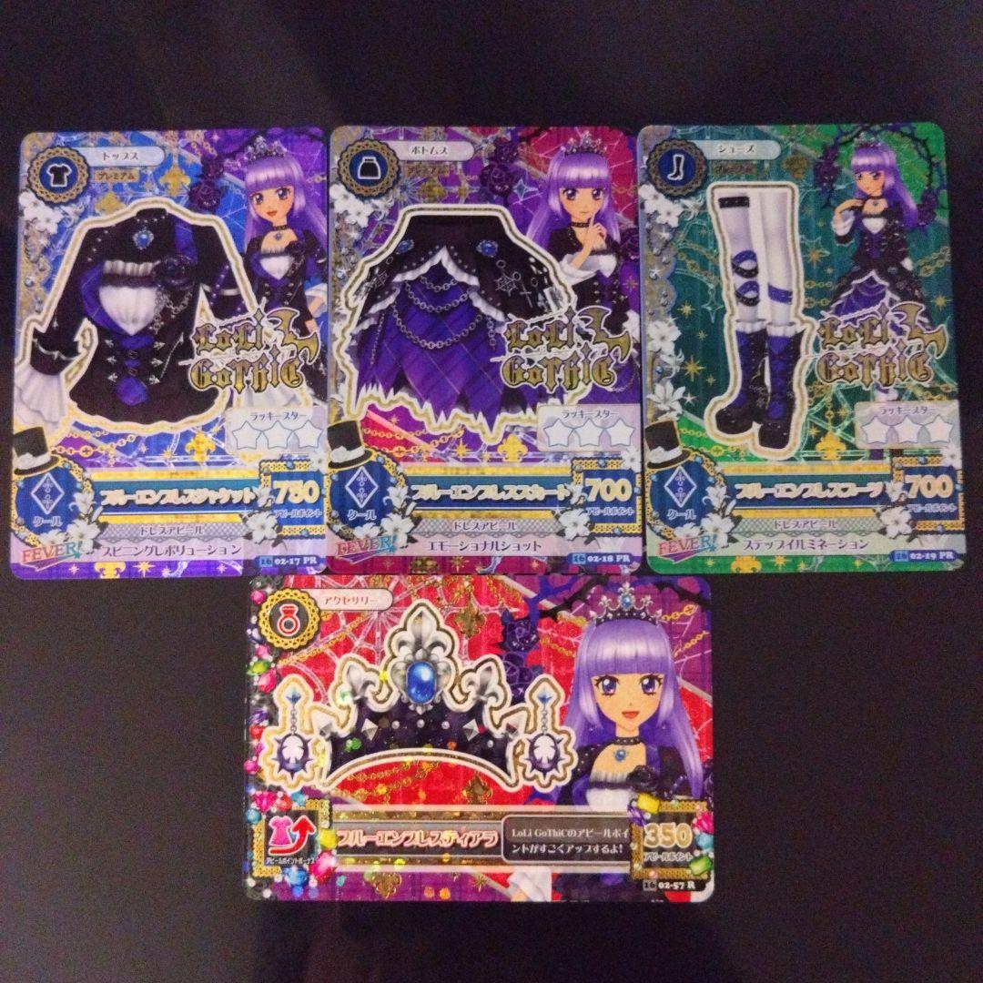 アイカツ ブルーエンブレスコーデ　4枚セット