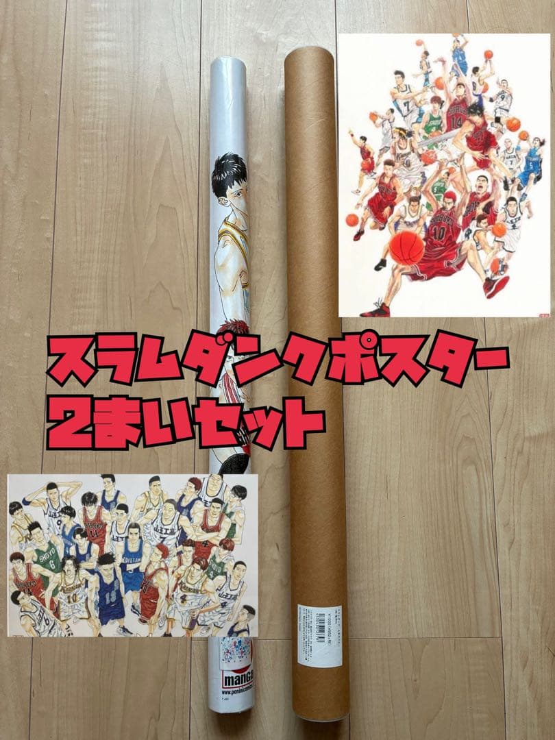 【未開封】スラムダンクポスター2枚セット