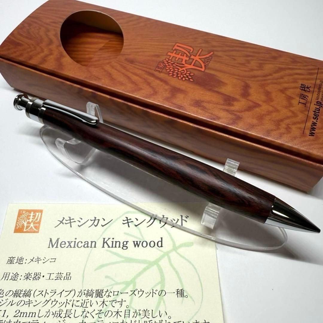工房楔 ペンシル楔 メキシカンキングウッド＊固定式口金&オイルおまけ付