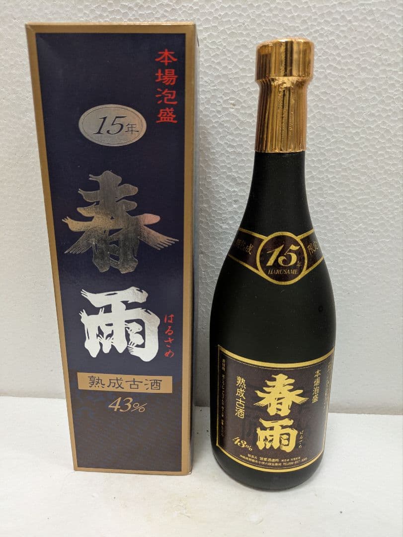本場泡盛 春雨 古酒 ビンテージ