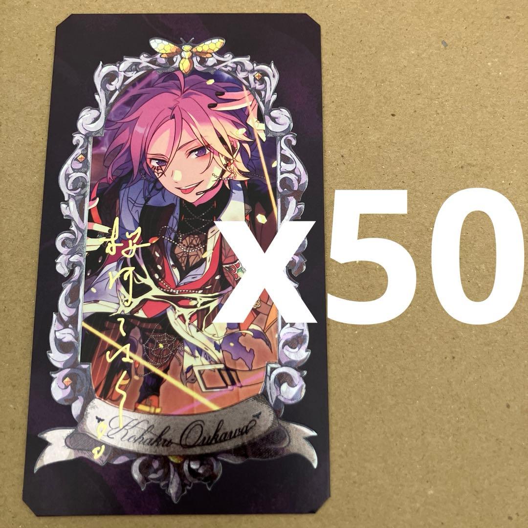【あんスタ】桜河こはく　ミュージアムカード　50枚セット