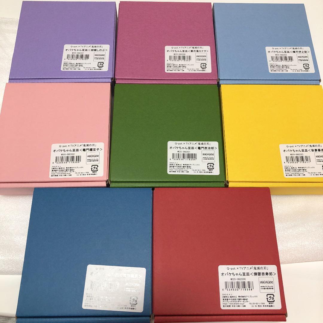 鬼滅の刃　キューポット　オバケちゃん豆皿　コンプリート