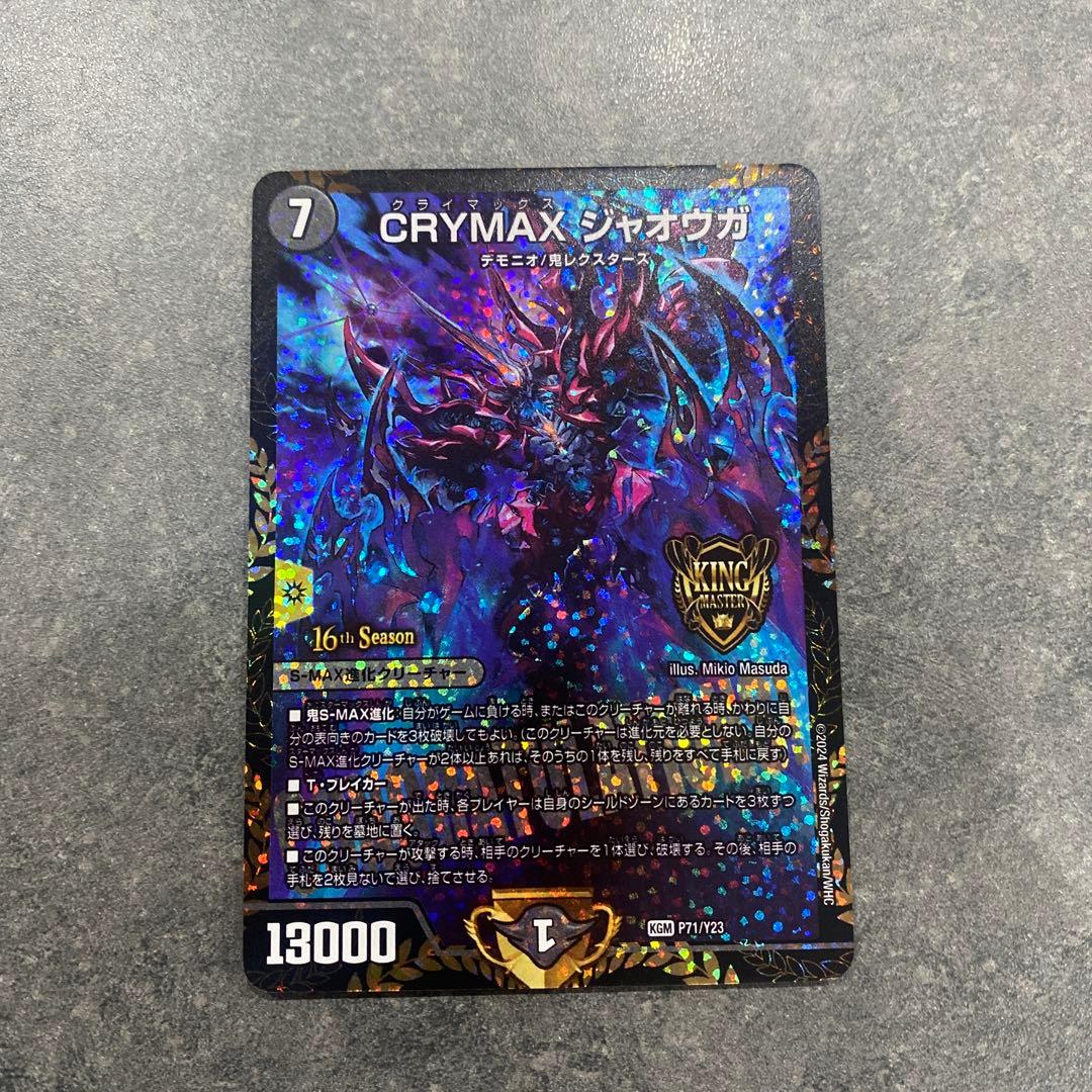 デュエル・マスターズ　うみさま専用