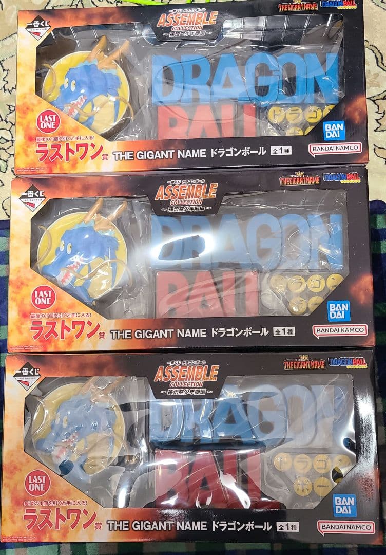 【未開封】一番くじドラゴンボール 　ラストワン賞ギガントネーム3点セット