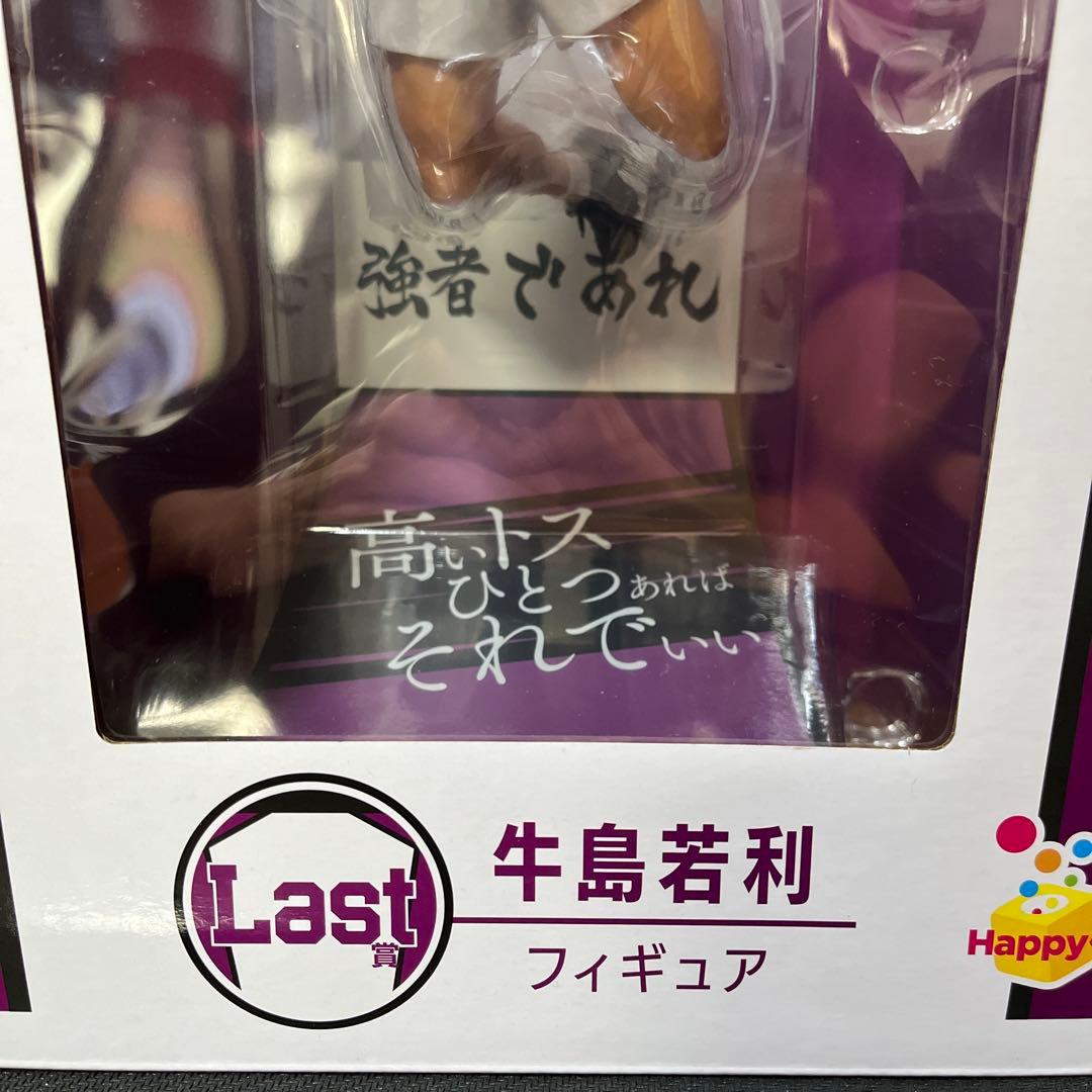 ✨️ 新品 未開封 ✨️ 【牛島若利】フィギュア