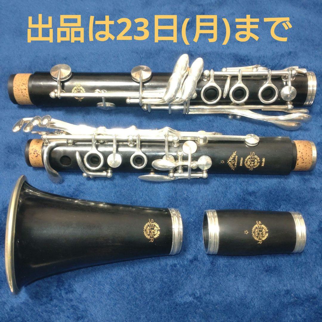 SELMER SERIES 9STAR B♭クラリネット