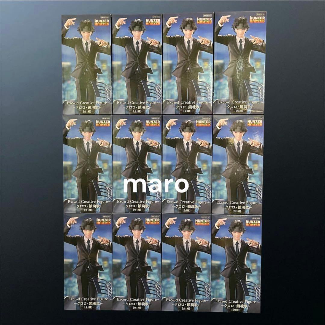 HUNTER×HUNTER クロロ 鎮魂歌 フィギュア フリュー