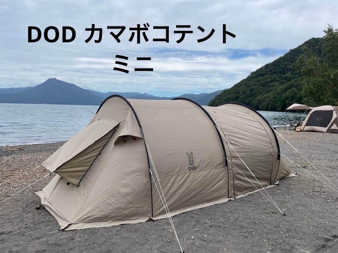 【廃盤品】☆DOD カマボコテントミニ タンカラー ミニカマ T3-488-TN
