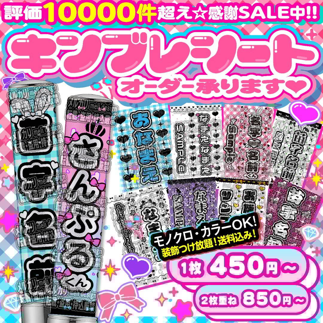 ♱ツアー・ライブの準備に⸝⋆♥♱キンブレシートオーダー 受付中♚♱/20