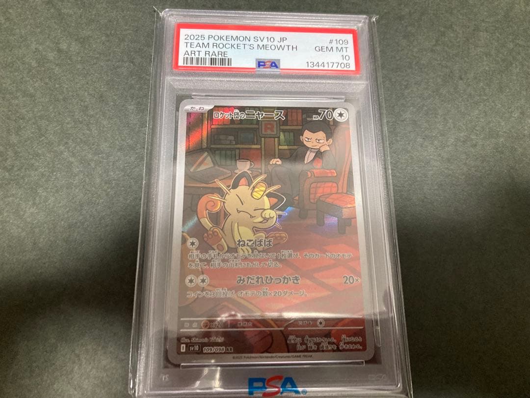 ポケカ　ロケット団のニャース　PSA10