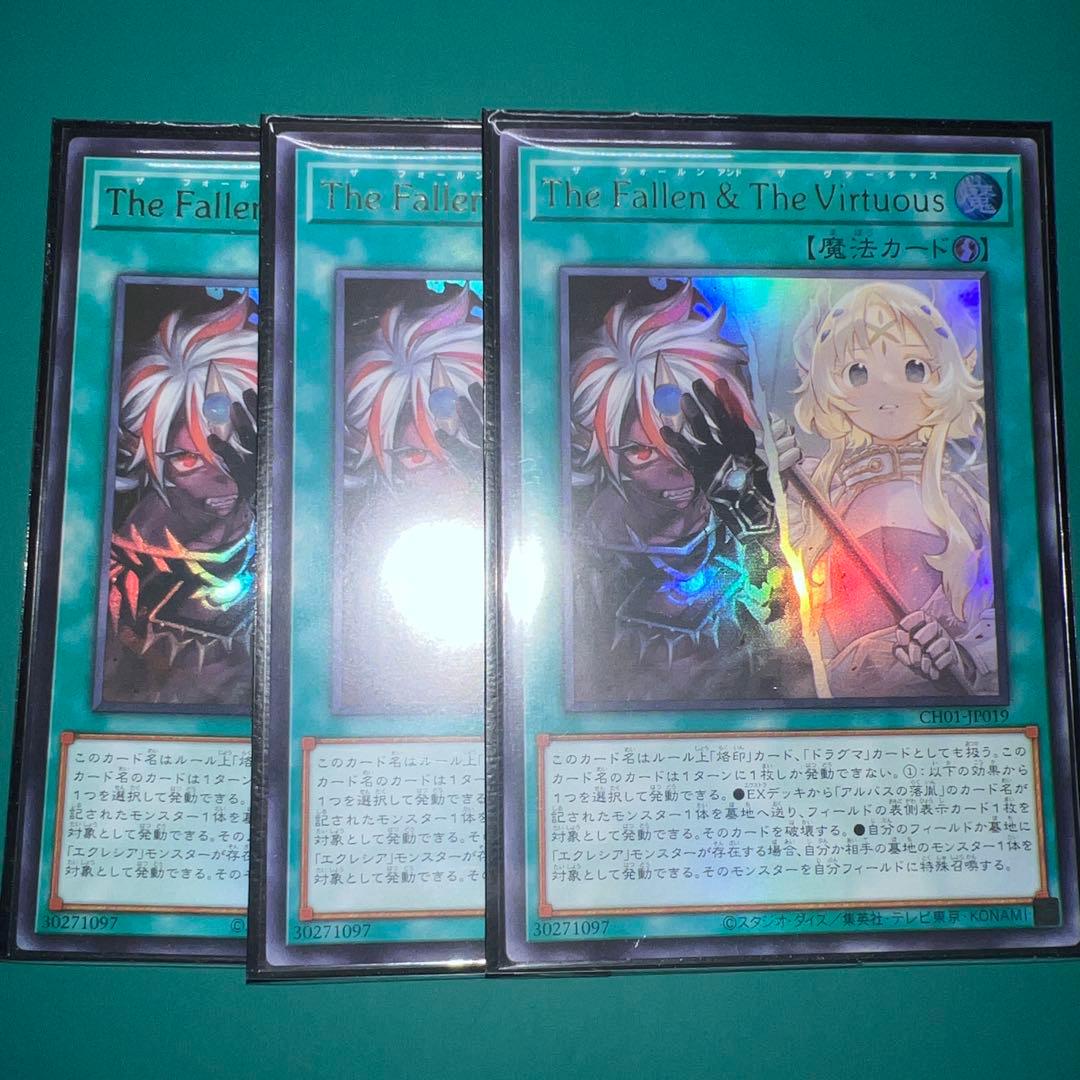 遊戯王 The Fallen & The Virtuous アジア