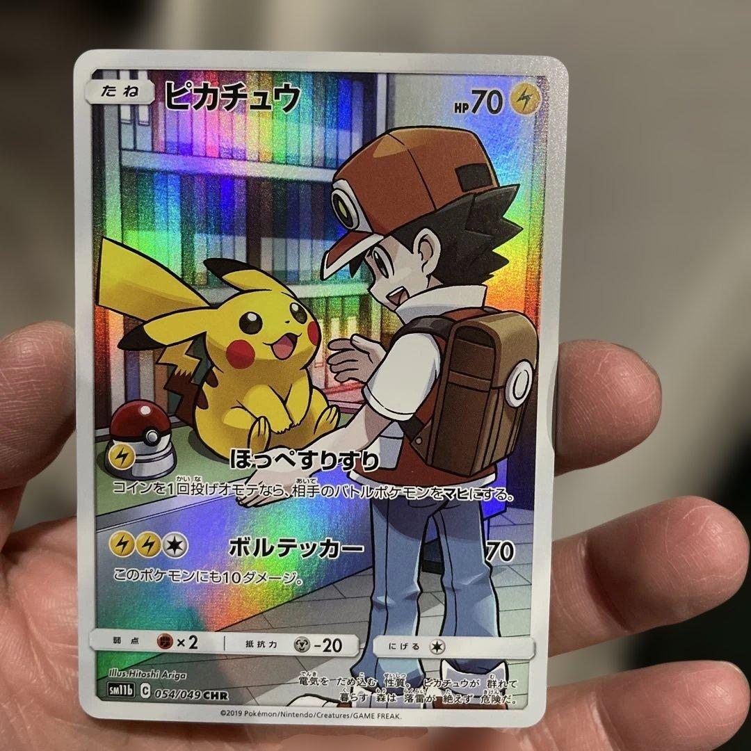 は*な様 ポケモンカード　ピカチュウ　CHR