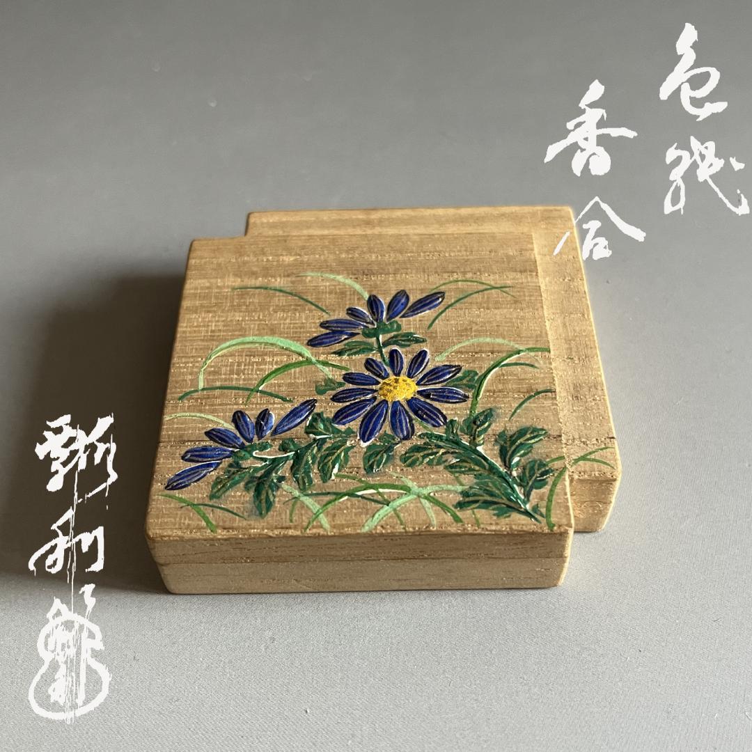 色紙香合　瓢利作　茶道具