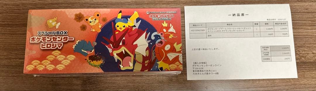 ポケモンセンターヒロシマ スペシャルBOX 納品書あり。新品未開封
