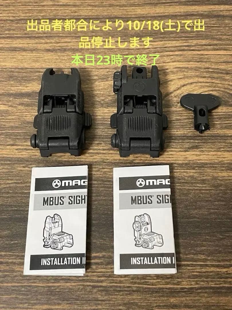 【実物】MAGPUL MBUS フロント リア フリップアップ サイト