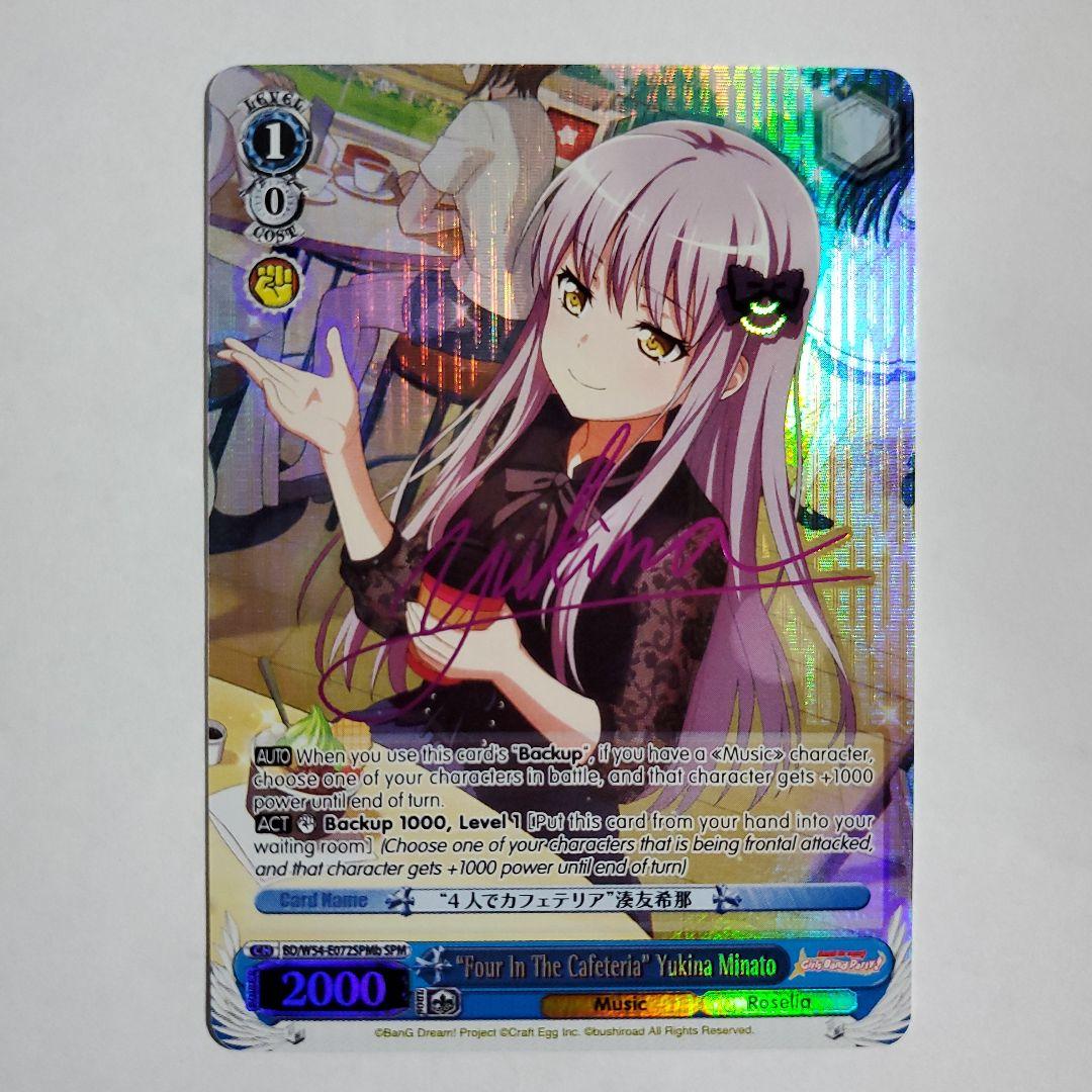 英語版 “4人でカフェテリア” 湊 友希那 SPMb