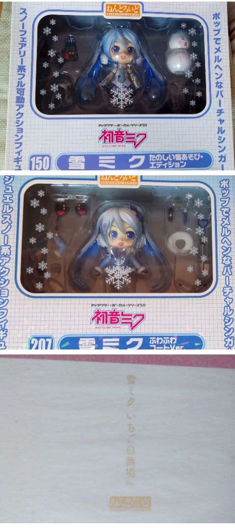 ねんどろいど　雪ミク　いちご白無垢　ふわふわコート　3点セット
