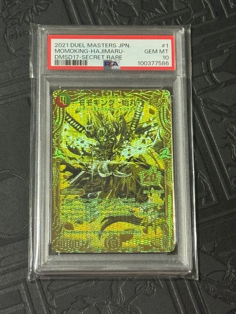 デュエルマスターズ モモキング 始丸 20th ゴールド　PSA10 デュエマ