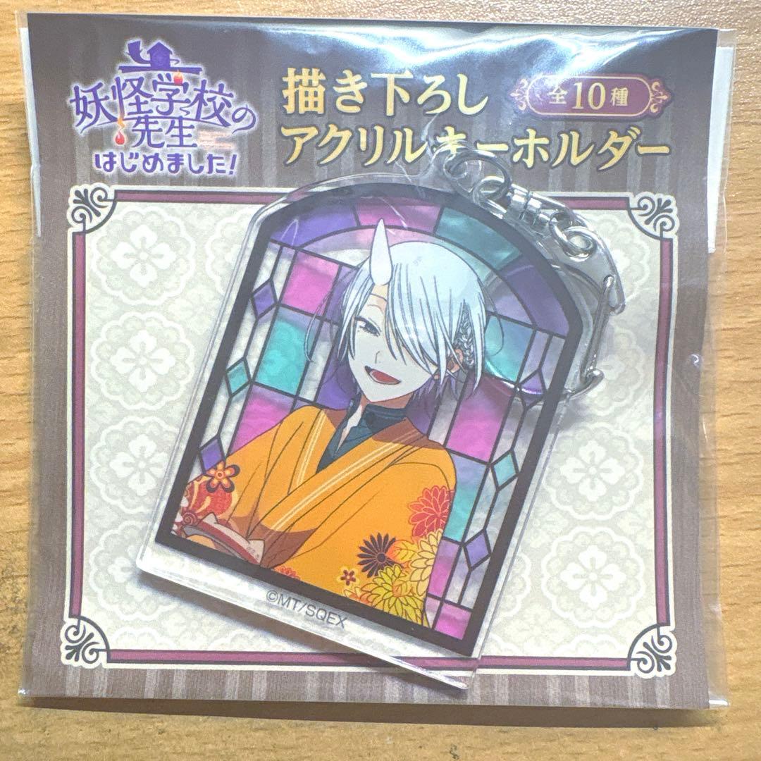 妖怪学校の先生はじめました！大正ロマン描き下ろしアクリルキーホルダー神酒凜太郎