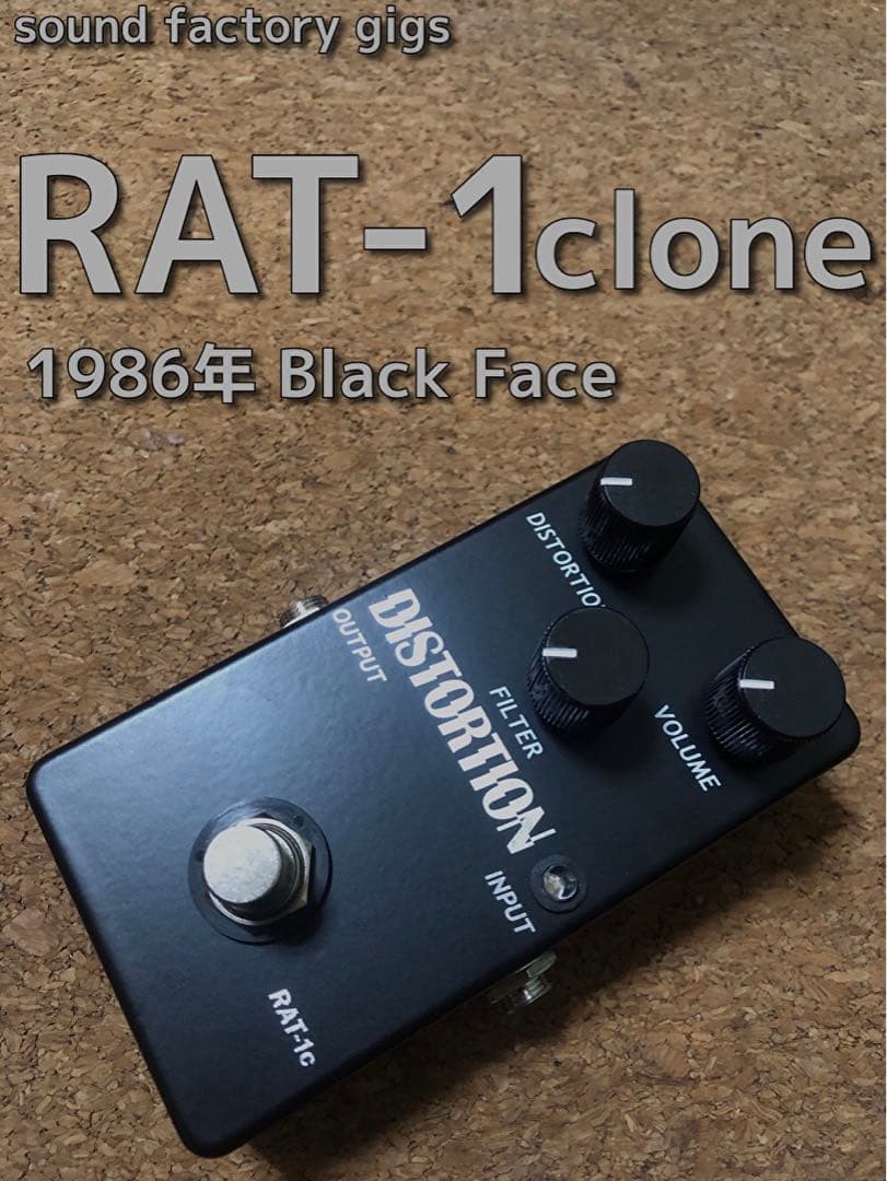 RAT-1 clone ハンドメイド（BOOWY 布袋 KORG TEJ)