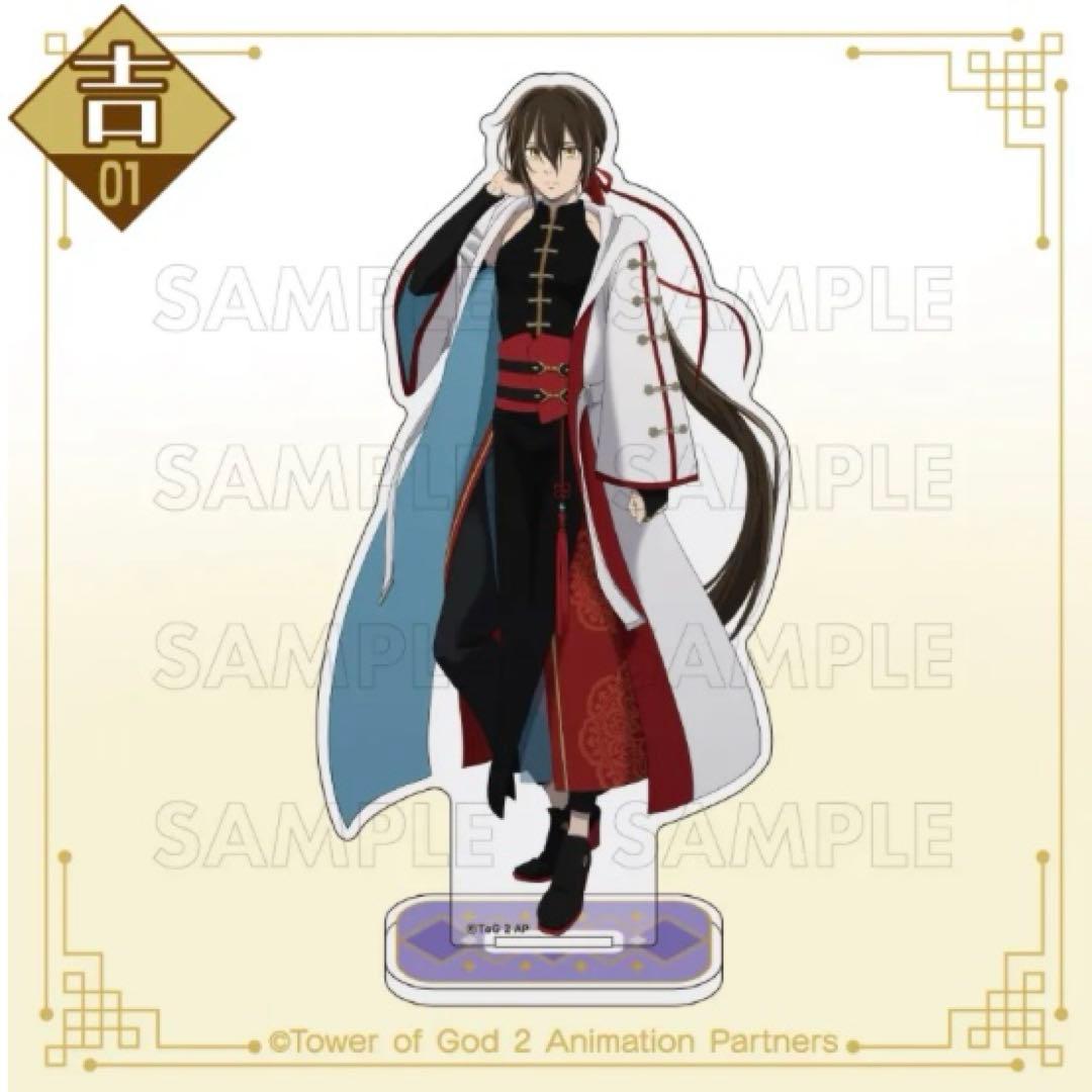 神之塔　まるくじ　アクリルスタンド　吉　ビオレ