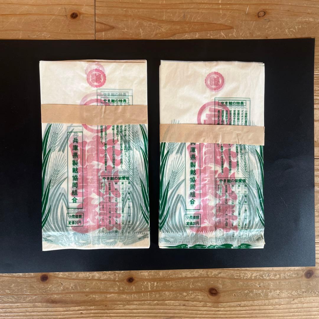 【昭和レトロ】御焼麩袋　200枚