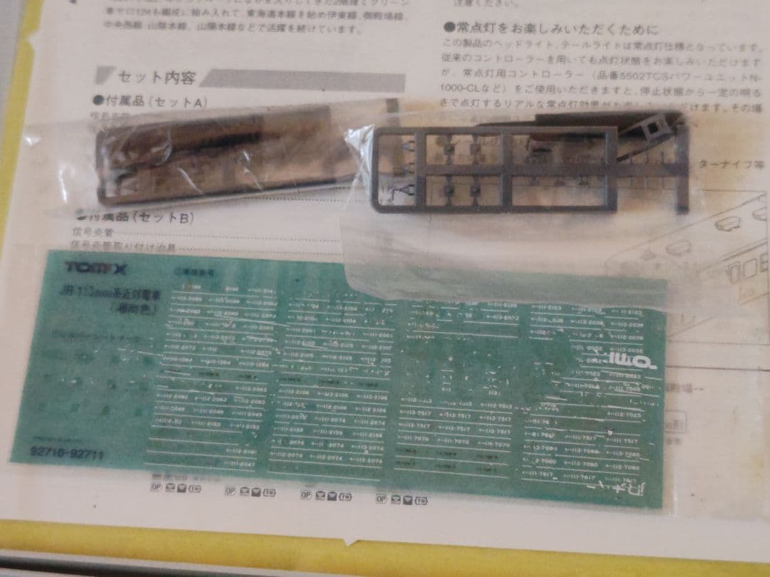 TOMIX 92710/92711/92712 113系2000番台　15両