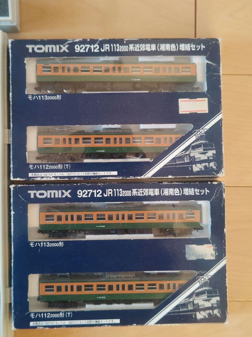 TOMIX 92710/92711/92712 113系2000番台　15両