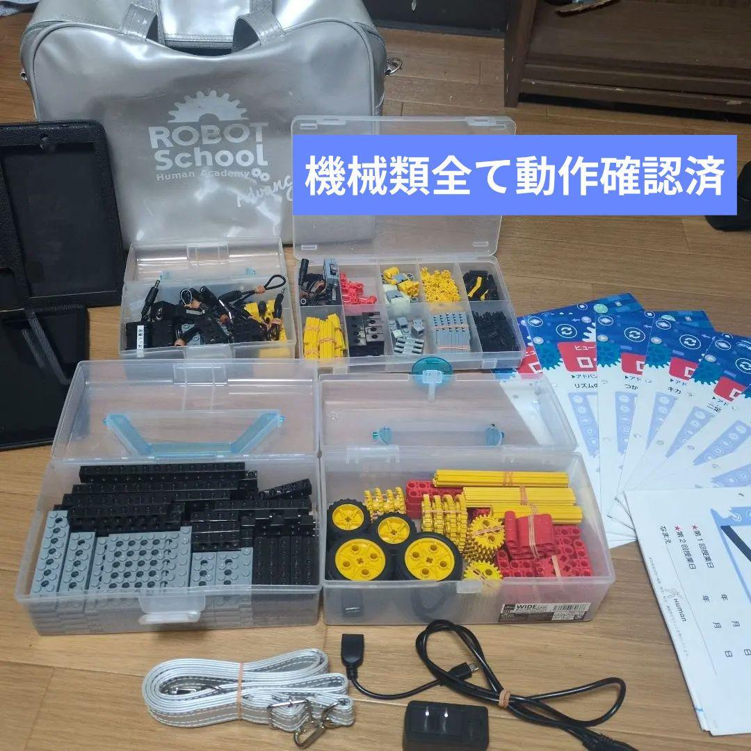 ヒューマンアカデミーロボット教室 専用タブレット コード 電池8本 カバン付き