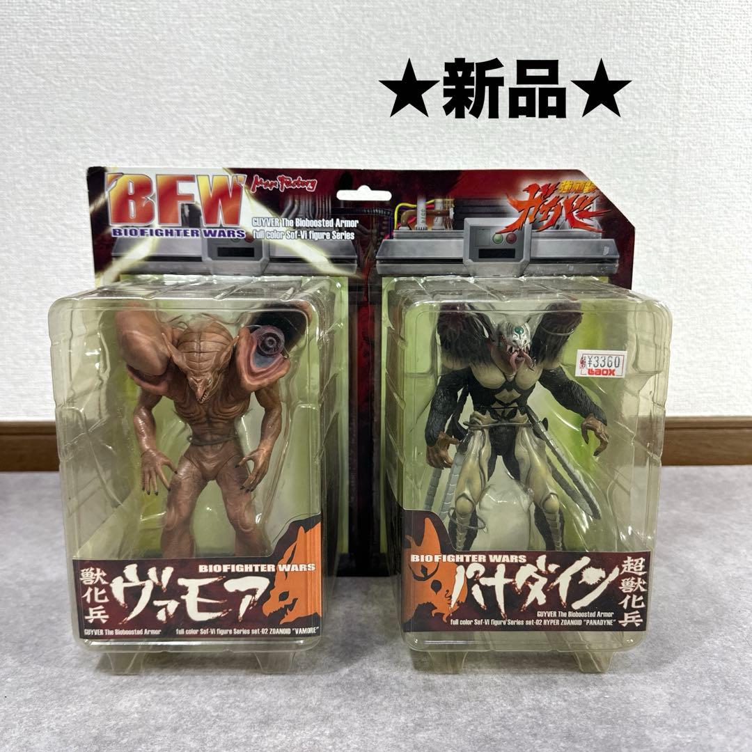 強殖装甲ガイバー 獣化兵ヴァモア パナダイン ソフビフィギュア２体パック